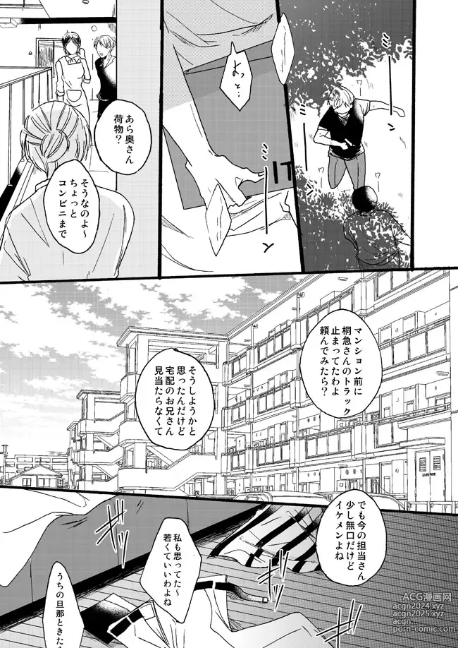 Page 2 of doujinshi Takuhai Mine-kun to hitodzuma Kise-san