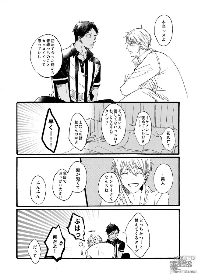 Page 12 of doujinshi Takuhai Mine-kun to hitodzuma Kise-san