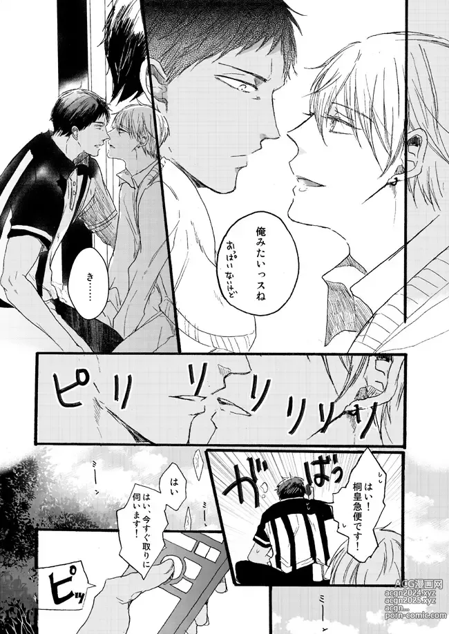 Page 13 of doujinshi Takuhai Mine-kun to hitodzuma Kise-san