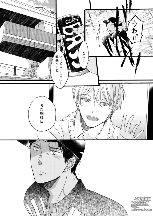 Page 15 of doujinshi Takuhai Mine-kun to hitodzuma Kise-san