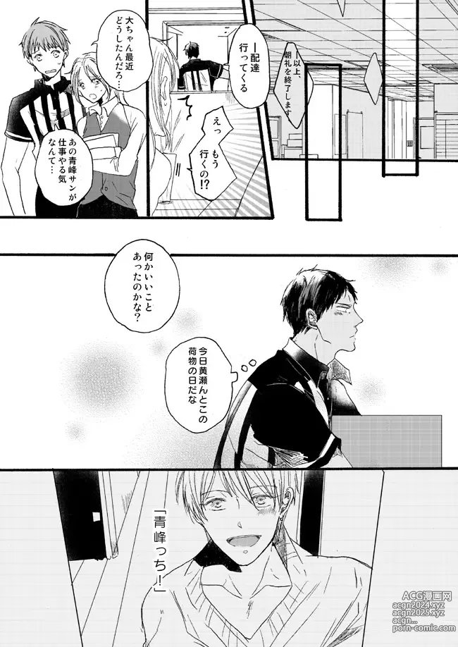 Page 17 of doujinshi Takuhai Mine-kun to hitodzuma Kise-san