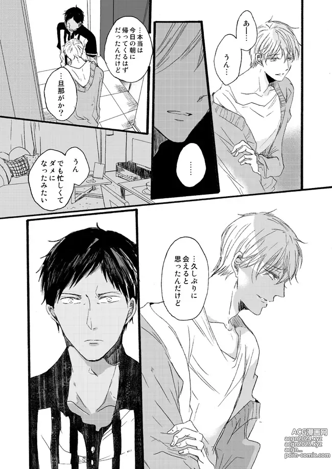 Page 19 of doujinshi Takuhai Mine-kun to hitodzuma Kise-san