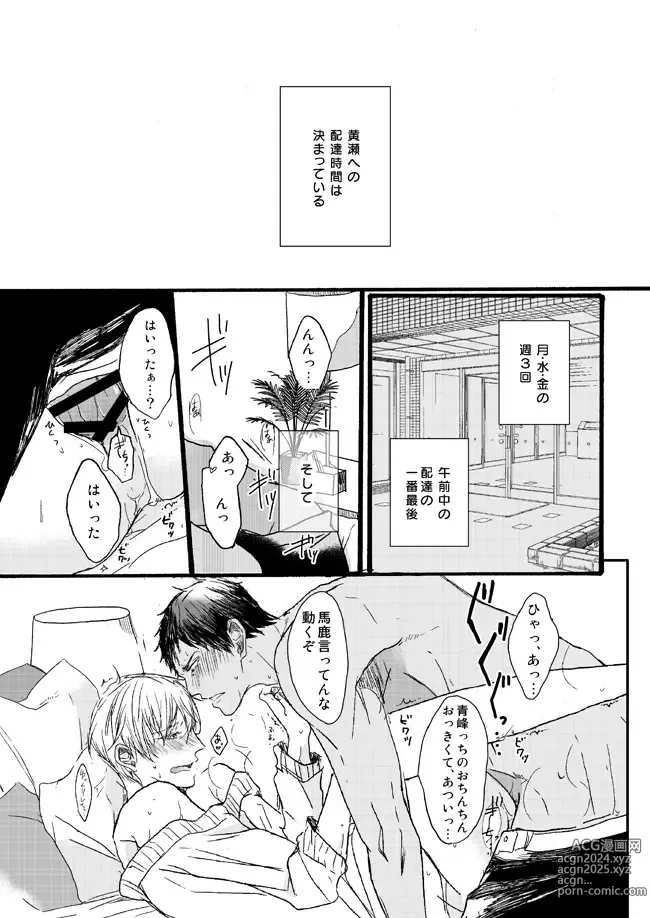 Page 22 of doujinshi Takuhai Mine-kun to hitodzuma Kise-san