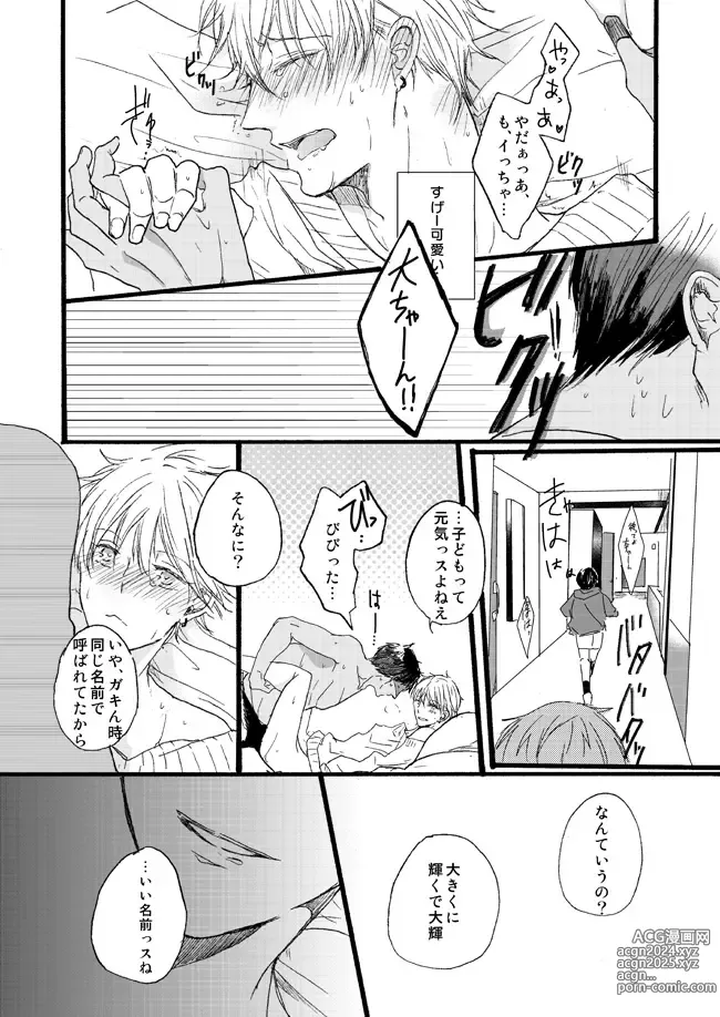 Page 24 of doujinshi Takuhai Mine-kun to hitodzuma Kise-san