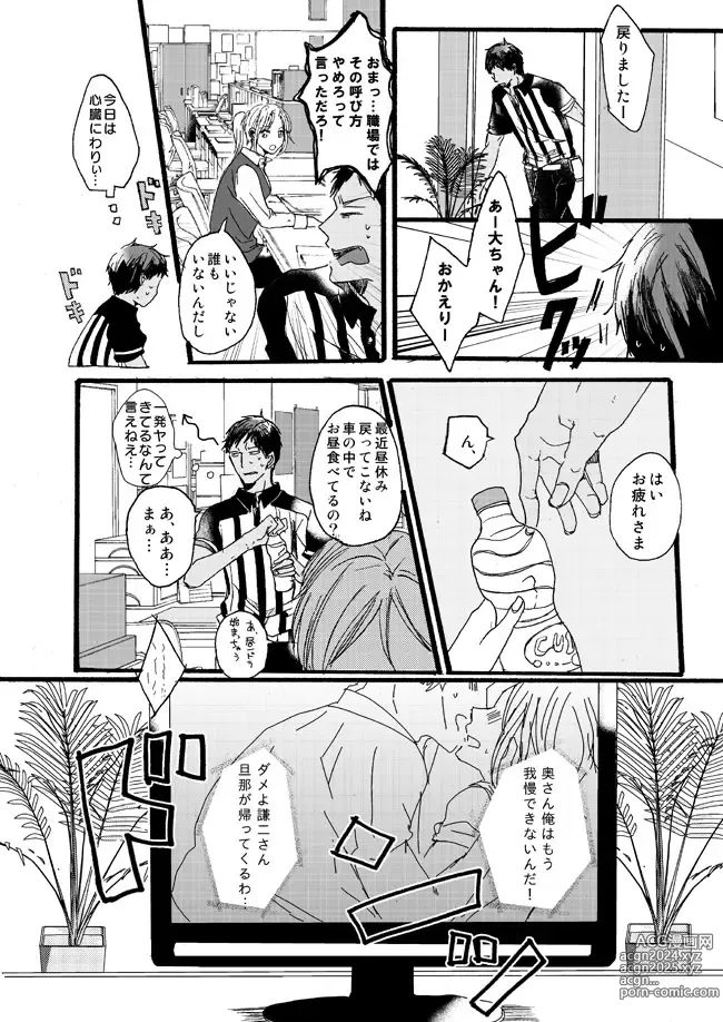 Page 26 of doujinshi Takuhai Mine-kun to hitodzuma Kise-san