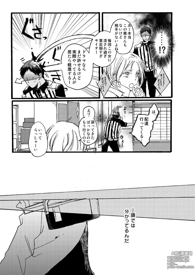 Page 27 of doujinshi Takuhai Mine-kun to hitodzuma Kise-san