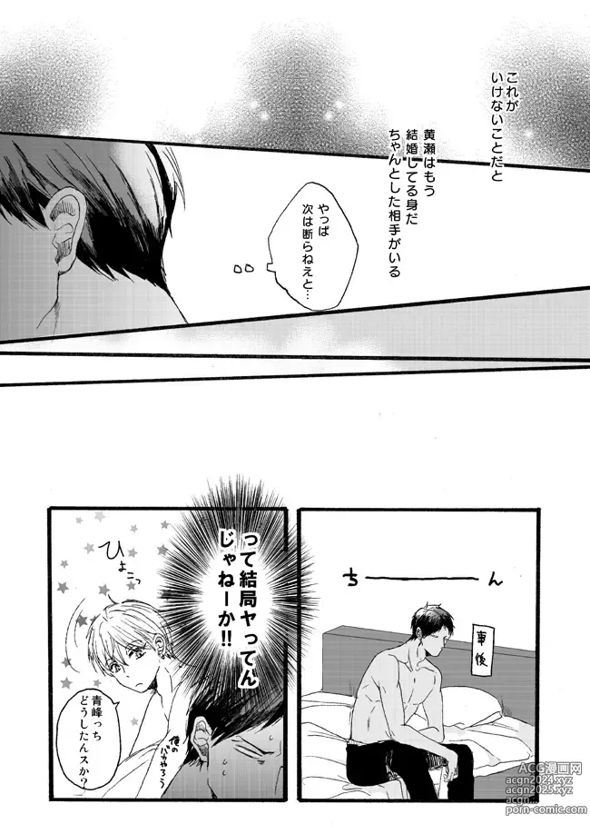 Page 28 of doujinshi Takuhai Mine-kun to hitodzuma Kise-san