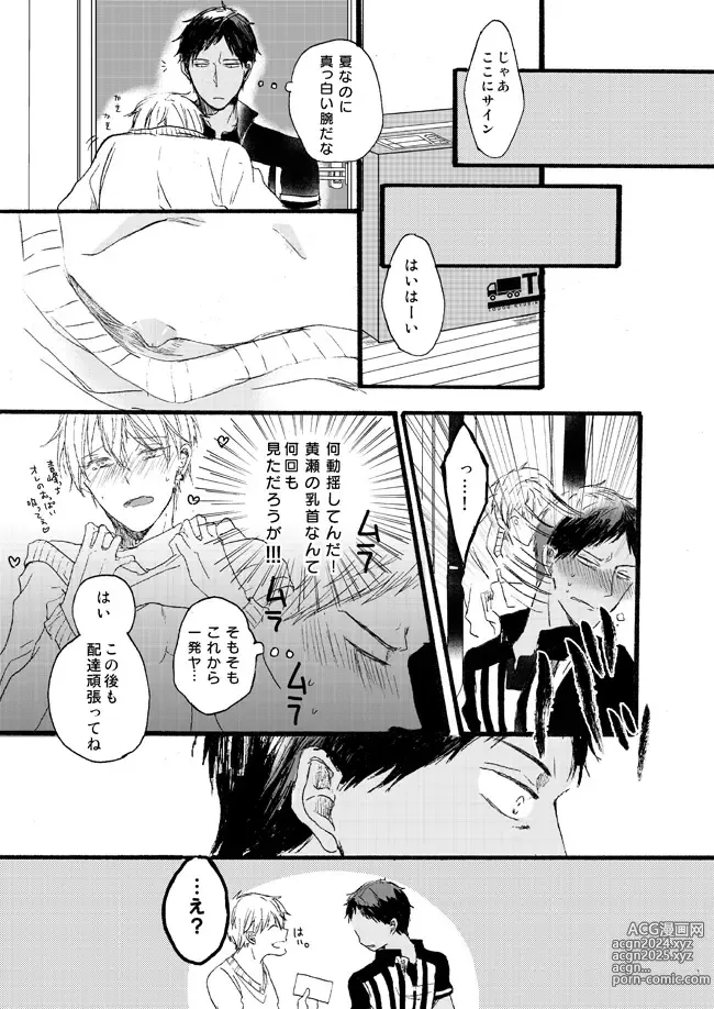 Page 33 of doujinshi Takuhai Mine-kun to hitodzuma Kise-san