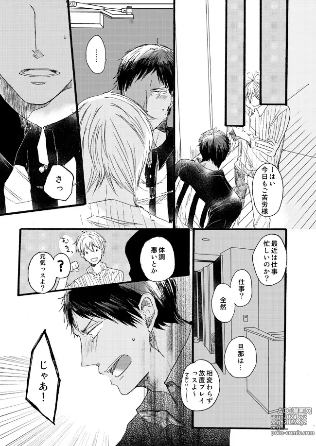 Page 36 of doujinshi Takuhai Mine-kun to hitodzuma Kise-san