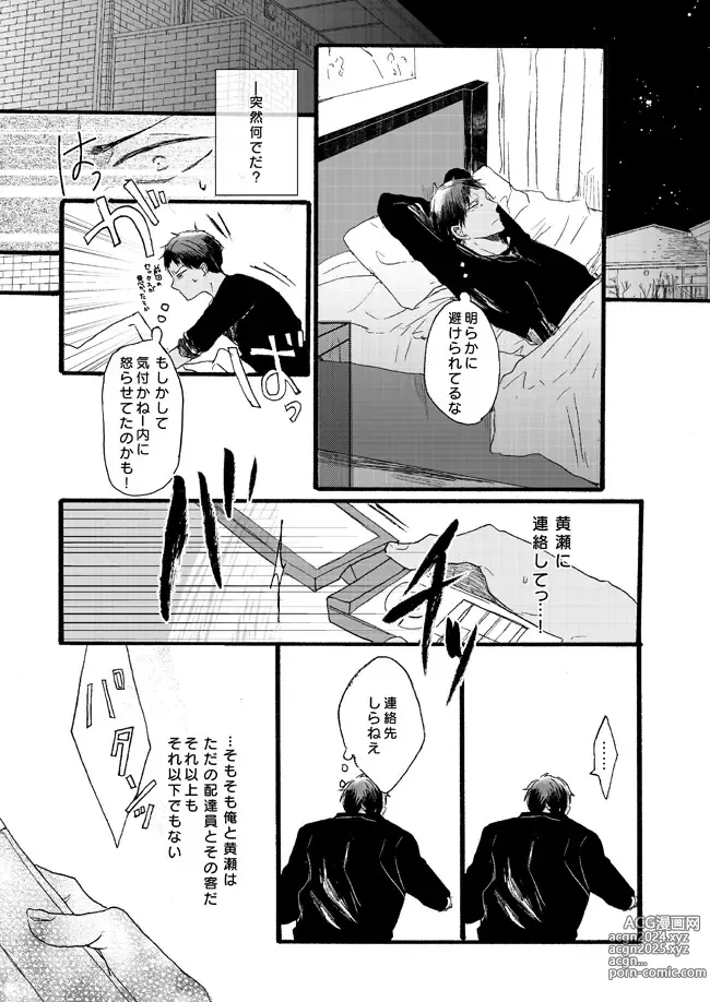 Page 38 of doujinshi Takuhai Mine-kun to hitodzuma Kise-san