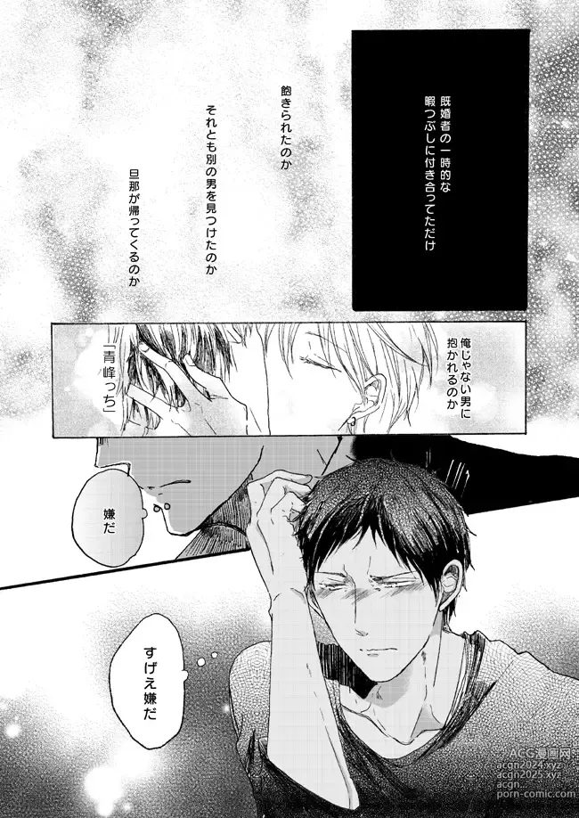 Page 39 of doujinshi Takuhai Mine-kun to hitodzuma Kise-san