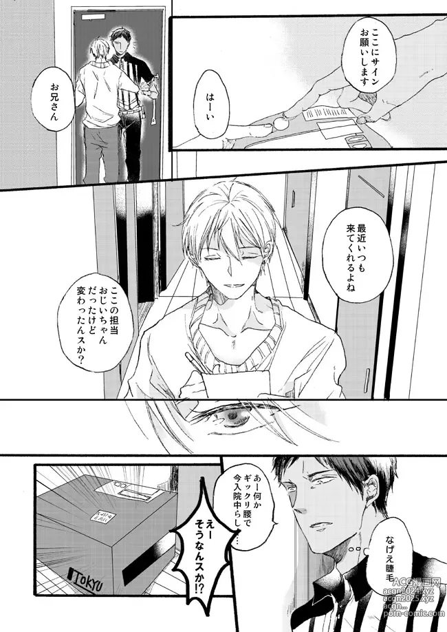 Page 5 of doujinshi Takuhai Mine-kun to hitodzuma Kise-san