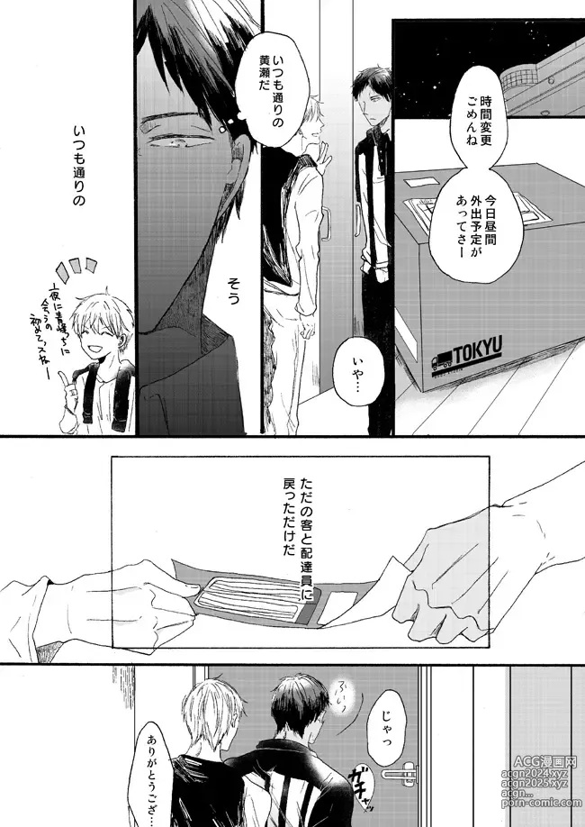 Page 42 of doujinshi Takuhai Mine-kun to hitodzuma Kise-san