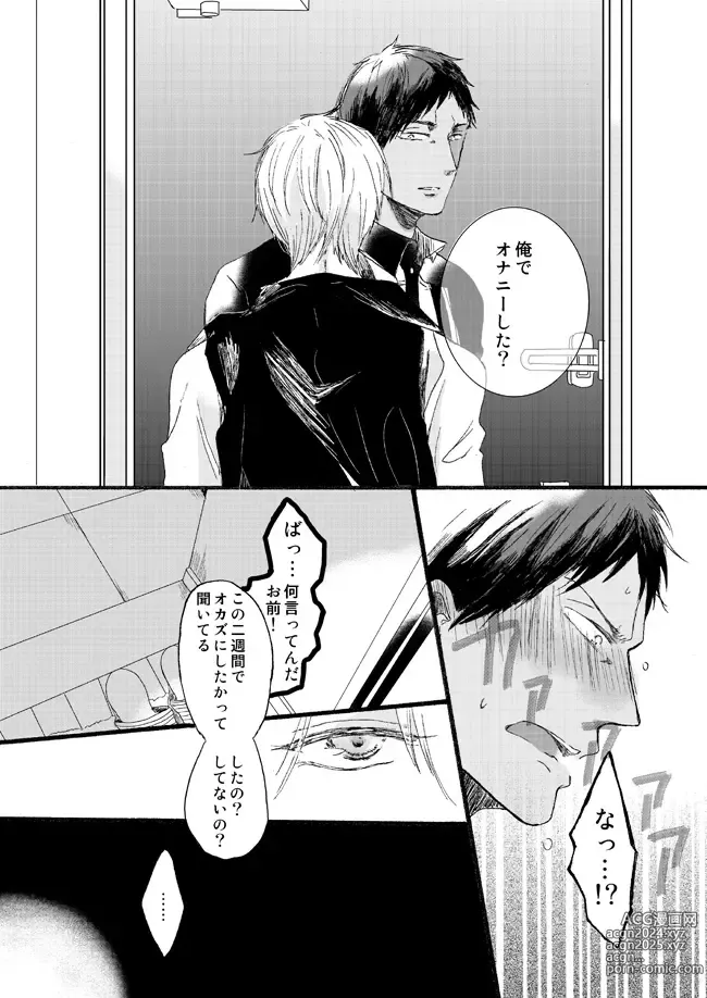 Page 44 of doujinshi Takuhai Mine-kun to hitodzuma Kise-san