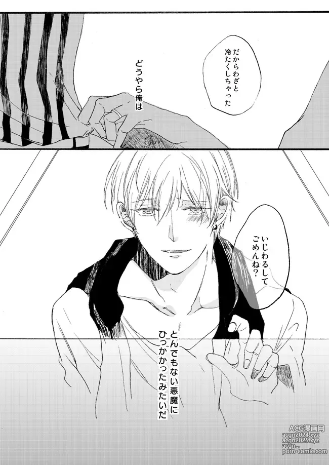 Page 46 of doujinshi Takuhai Mine-kun to hitodzuma Kise-san