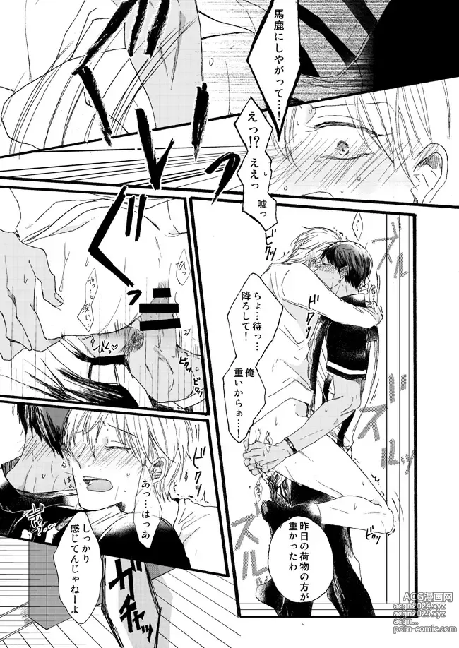 Page 48 of doujinshi Takuhai Mine-kun to hitodzuma Kise-san