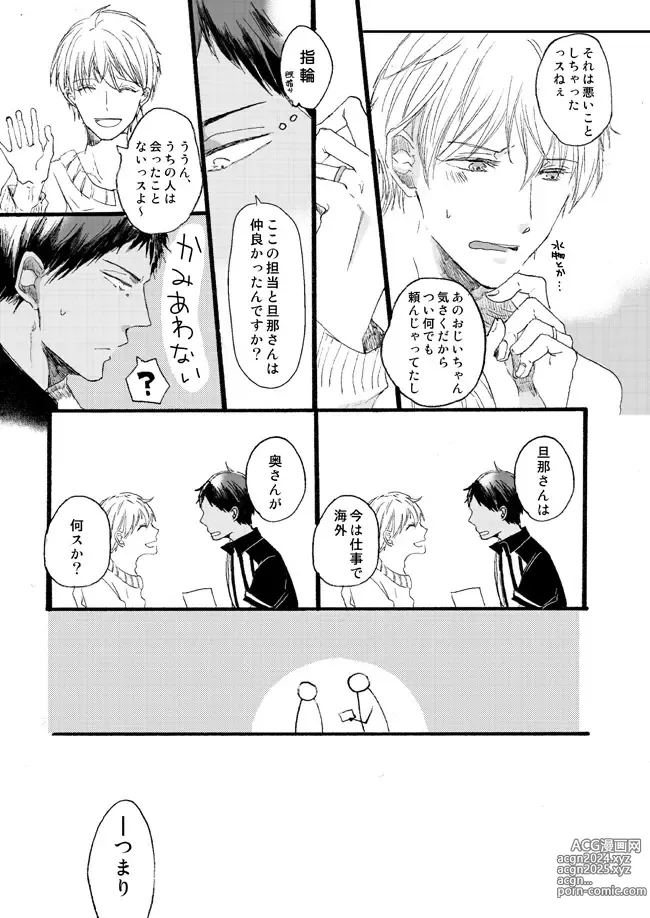 Page 6 of doujinshi Takuhai Mine-kun to hitodzuma Kise-san