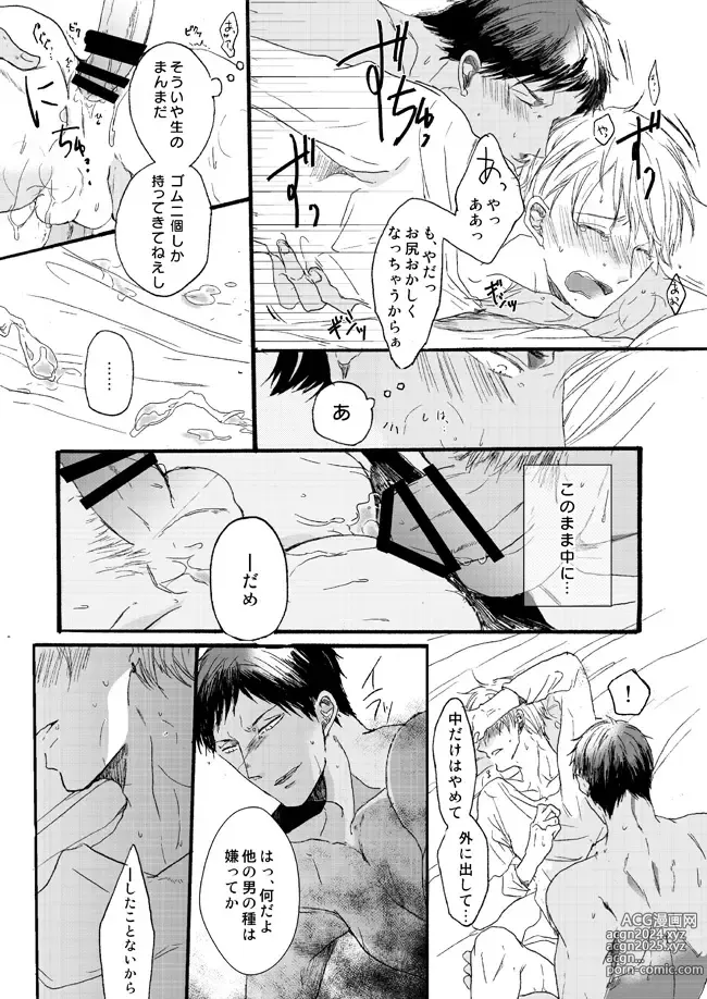 Page 53 of doujinshi Takuhai Mine-kun to hitodzuma Kise-san