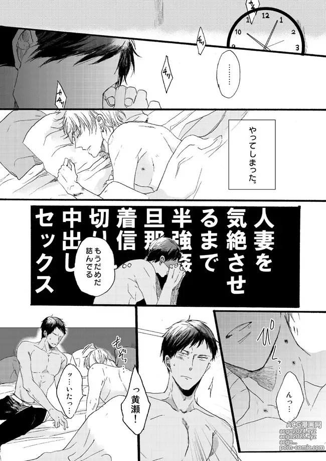 Page 56 of doujinshi Takuhai Mine-kun to hitodzuma Kise-san