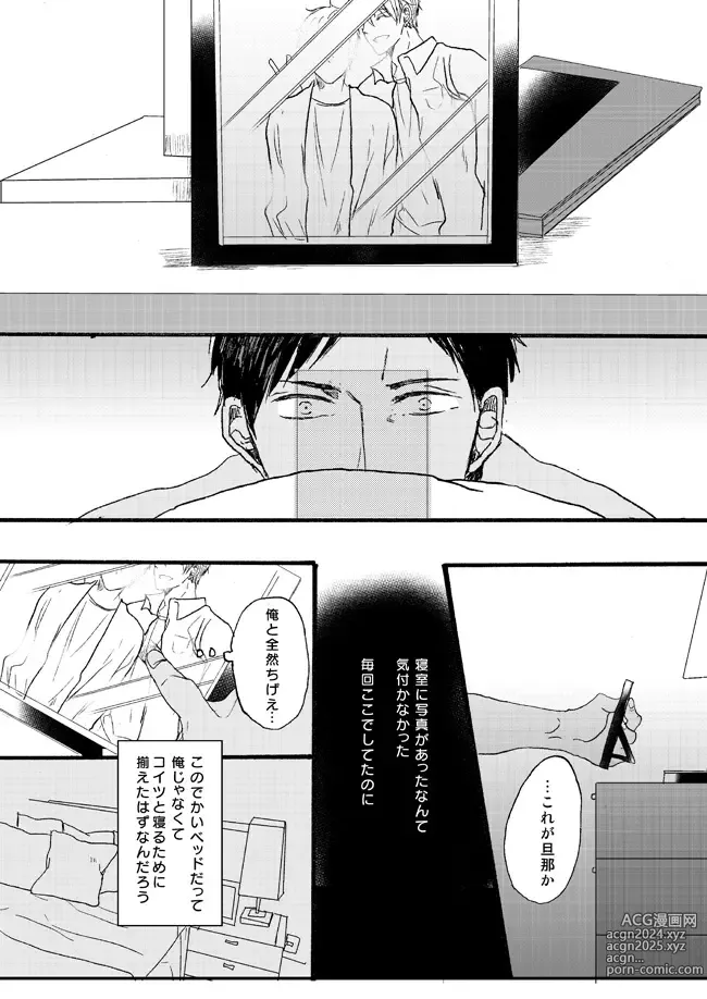 Page 60 of doujinshi Takuhai Mine-kun to hitodzuma Kise-san