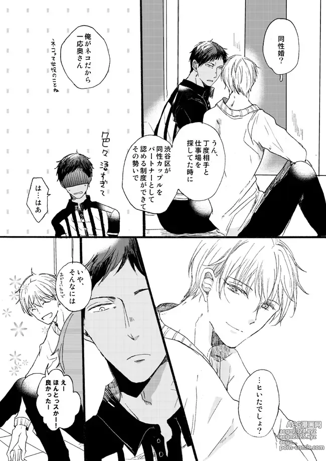 Page 7 of doujinshi Takuhai Mine-kun to hitodzuma Kise-san