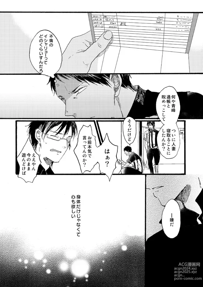 Page 66 of doujinshi Takuhai Mine-kun to hitodzuma Kise-san