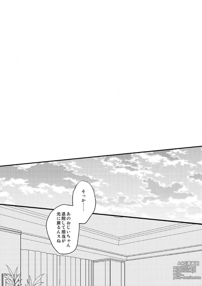 Page 69 of doujinshi Takuhai Mine-kun to hitodzuma Kise-san