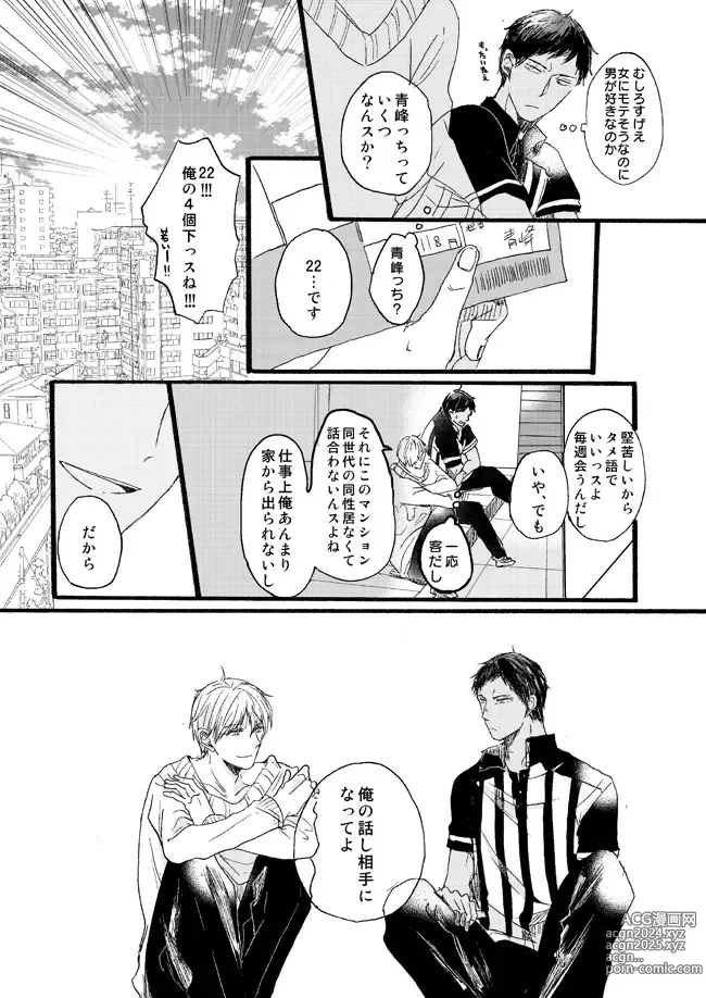 Page 8 of doujinshi Takuhai Mine-kun to hitodzuma Kise-san