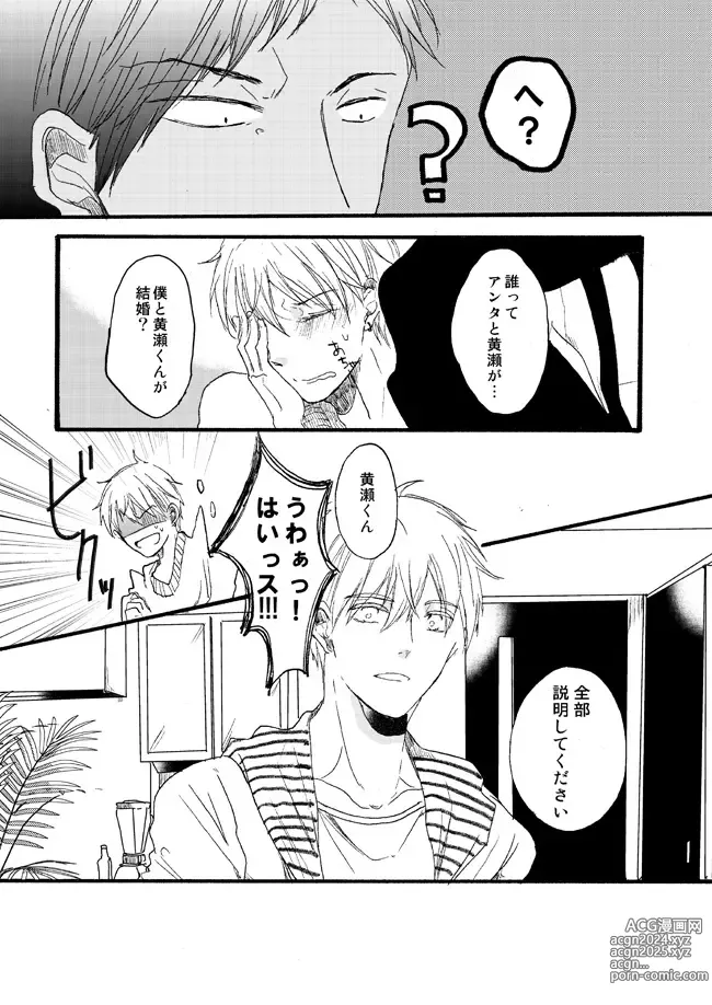 Page 74 of doujinshi Takuhai Mine-kun to hitodzuma Kise-san