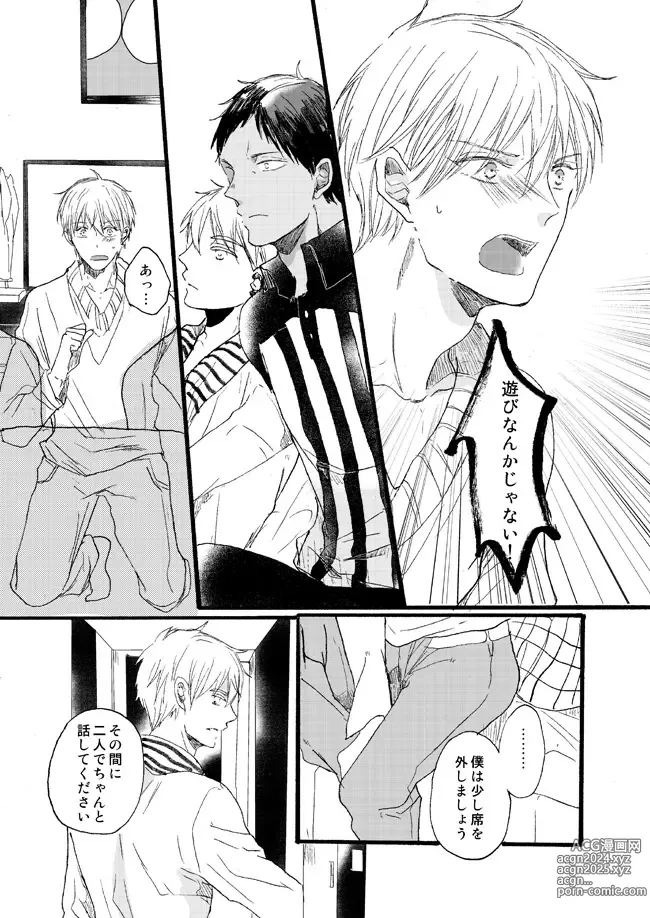 Page 76 of doujinshi Takuhai Mine-kun to hitodzuma Kise-san