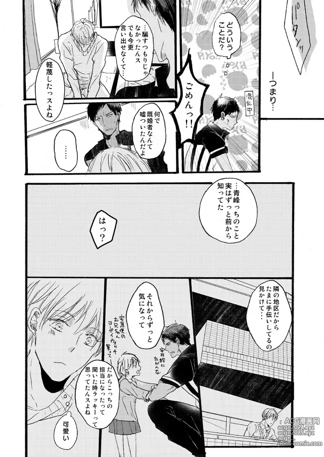 Page 77 of doujinshi Takuhai Mine-kun to hitodzuma Kise-san