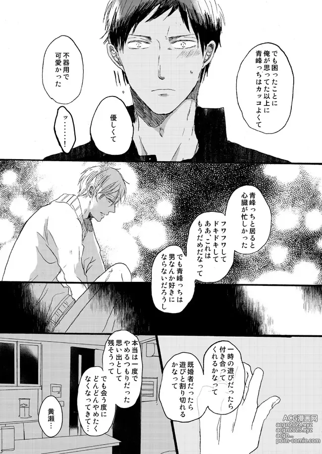 Page 78 of doujinshi Takuhai Mine-kun to hitodzuma Kise-san