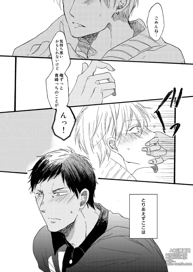 Page 79 of doujinshi Takuhai Mine-kun to hitodzuma Kise-san