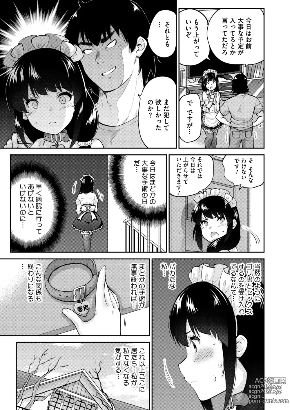 Page 131 of manga COMIC HOTMILK 2024-08