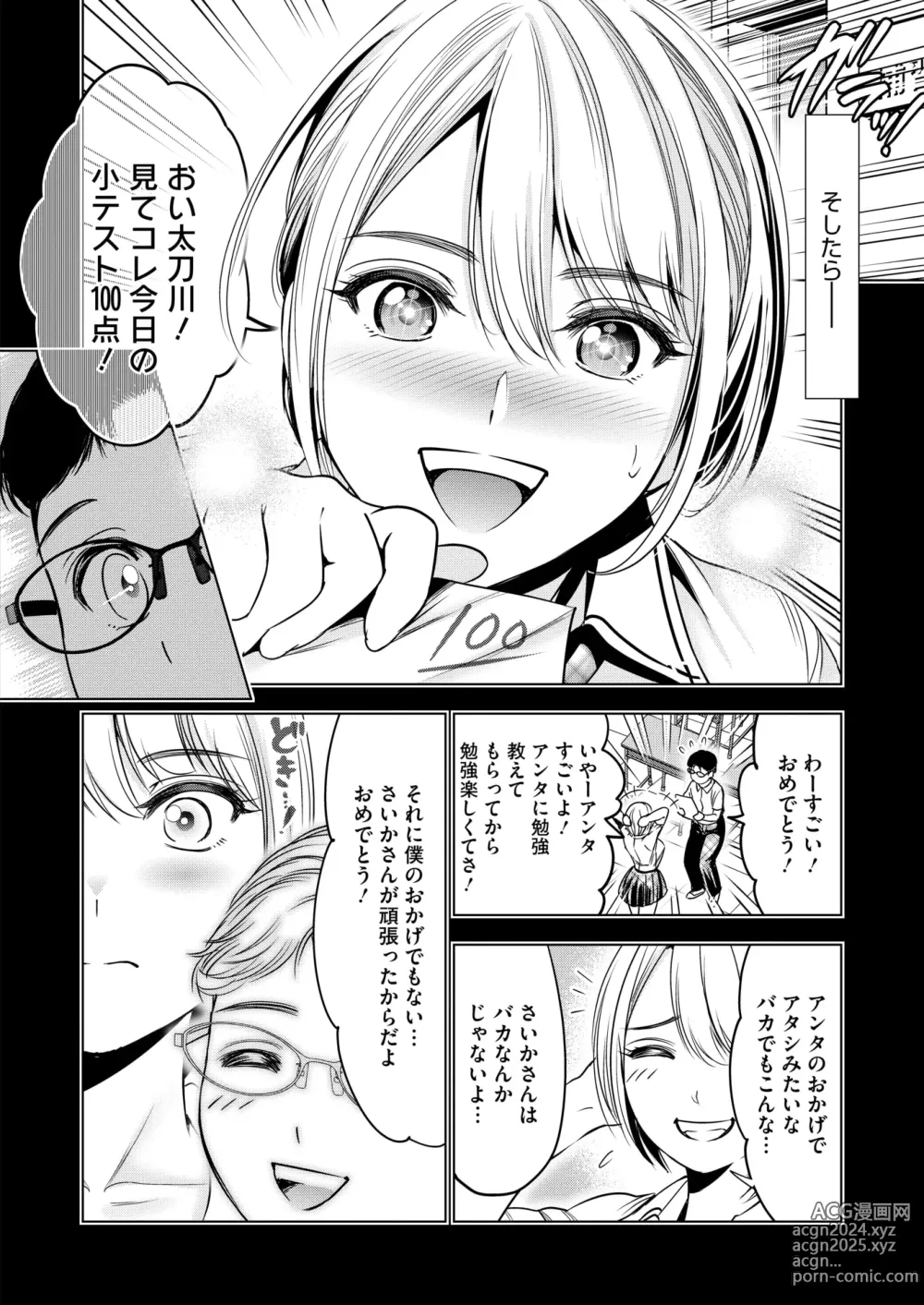 Page 200 of manga COMIC HOTMILK 2024-08