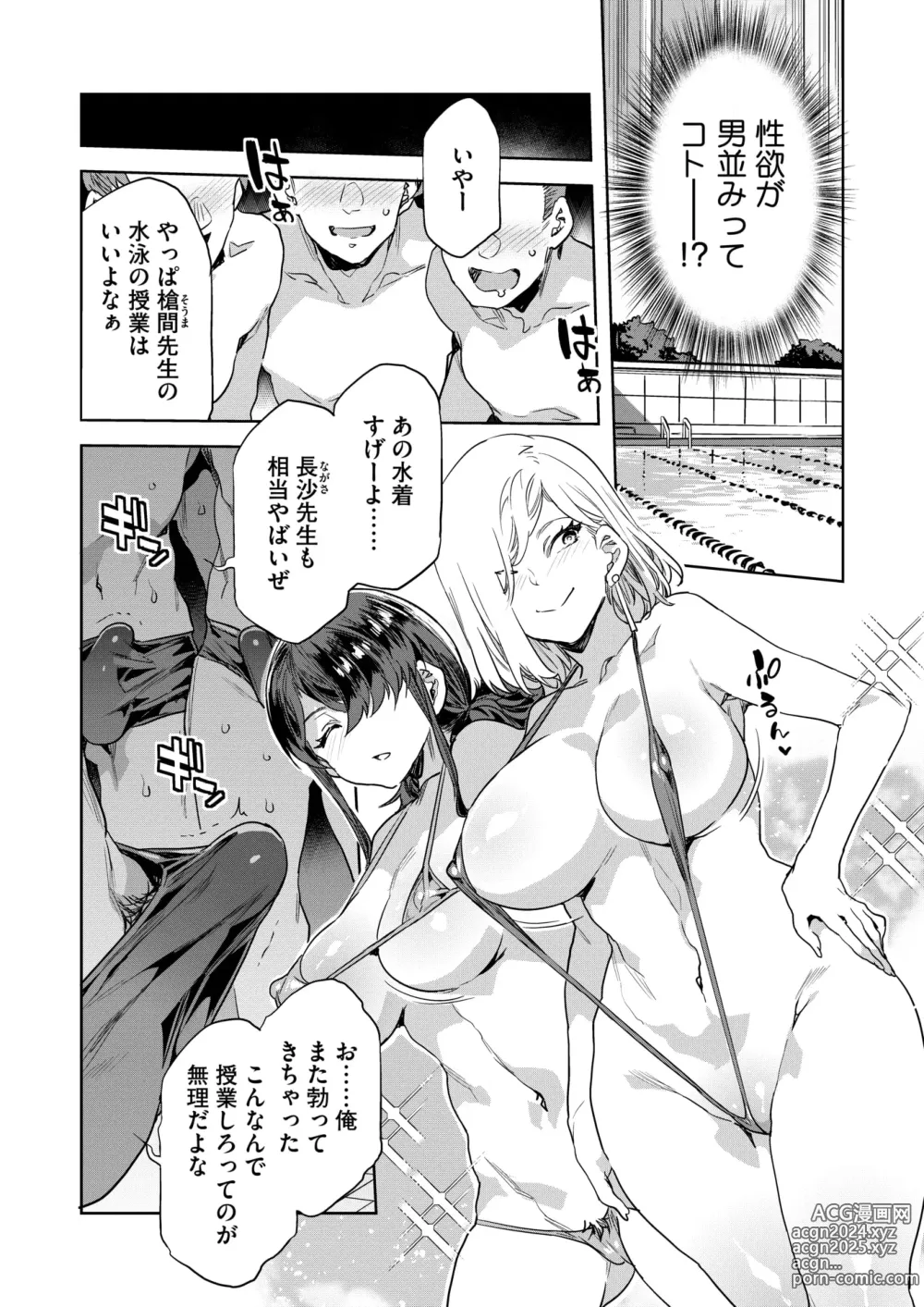 Page 24 of manga COMIC HOTMILK 2024-08