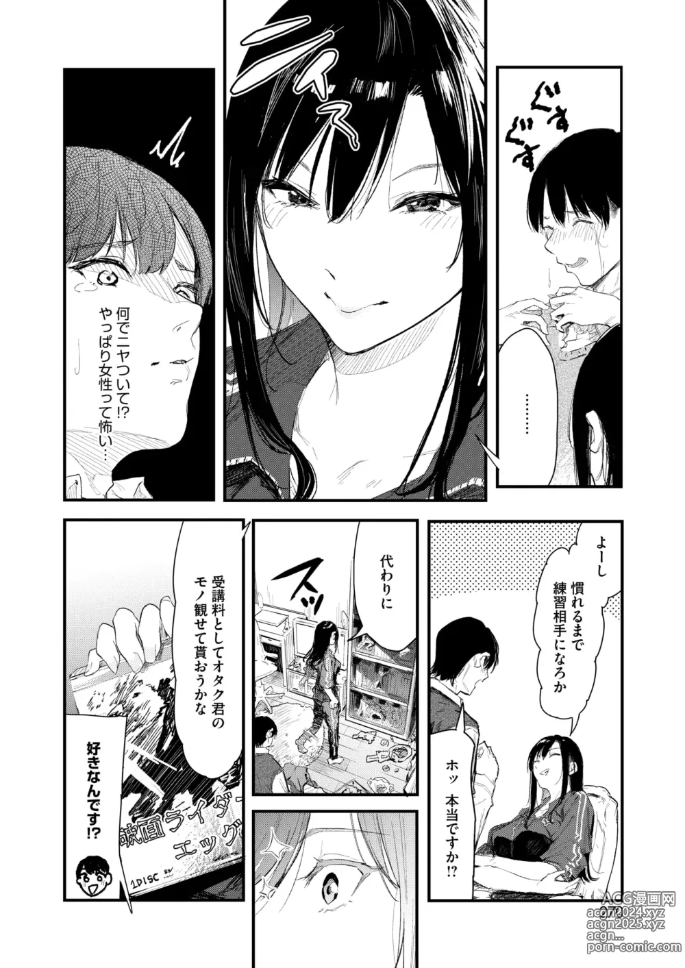 Page 250 of manga COMIC HOTMILK 2024-08