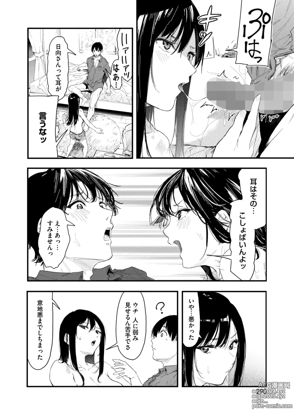 Page 270 of manga COMIC HOTMILK 2024-08