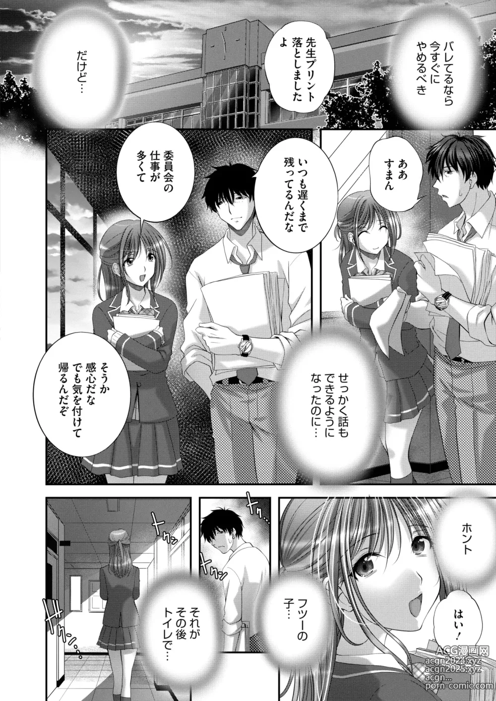 Page 310 of manga COMIC HOTMILK 2024-08