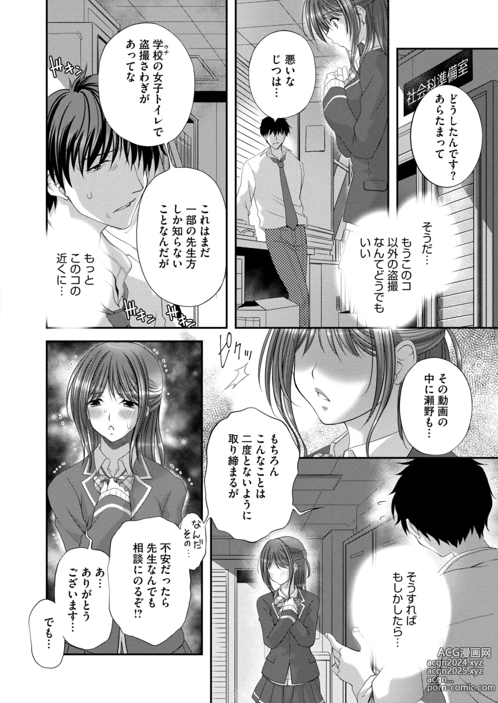 Page 312 of manga COMIC HOTMILK 2024-08