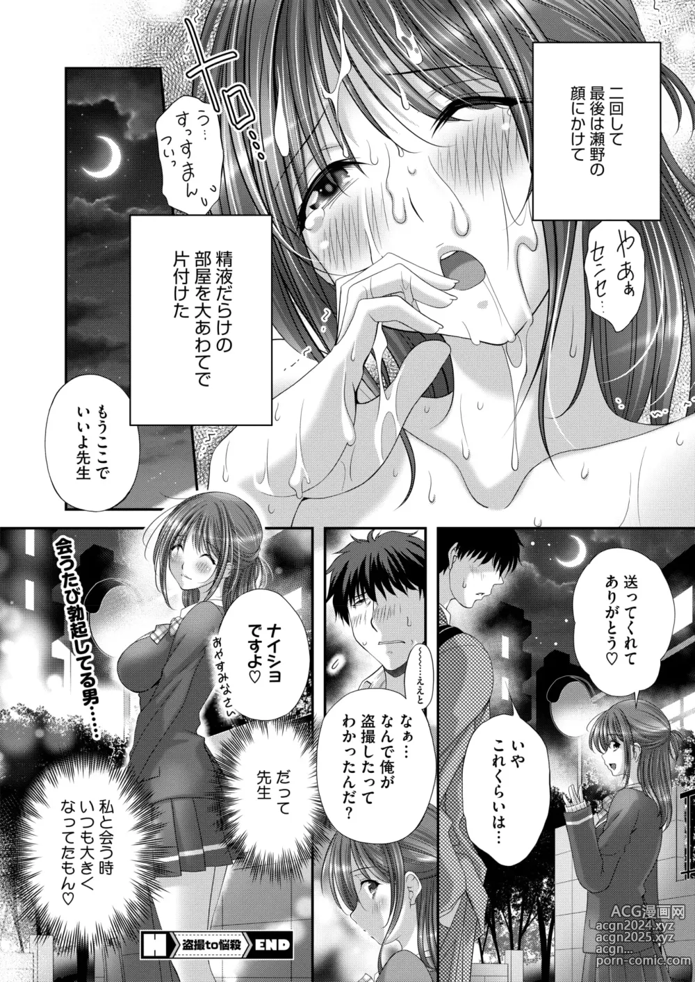 Page 326 of manga COMIC HOTMILK 2024-08