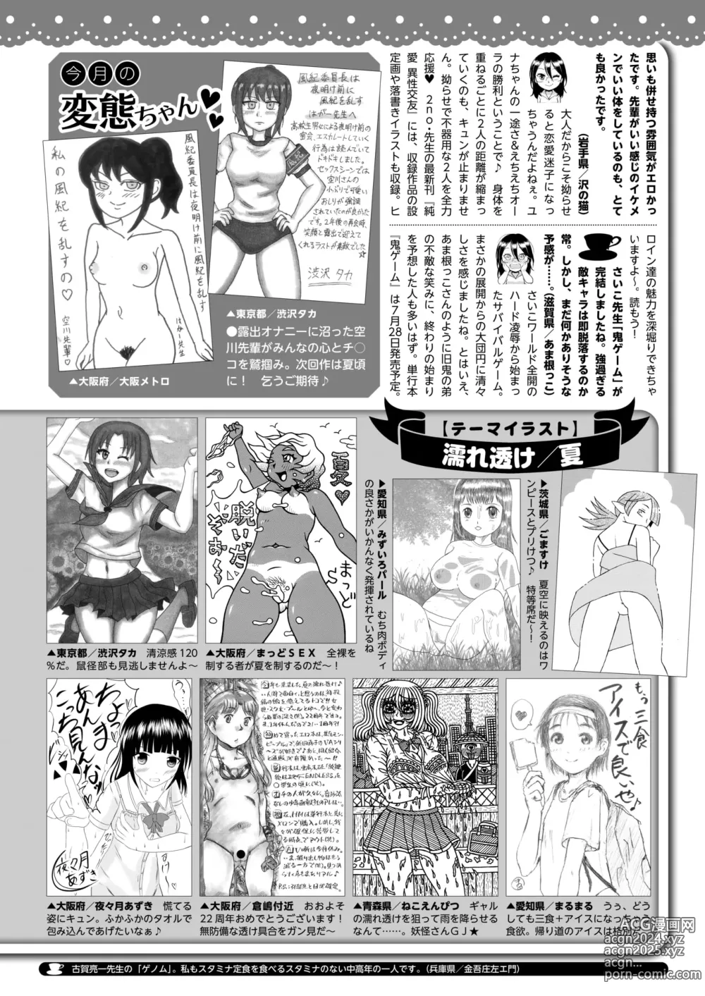 Page 416 of manga COMIC HOTMILK 2024-08