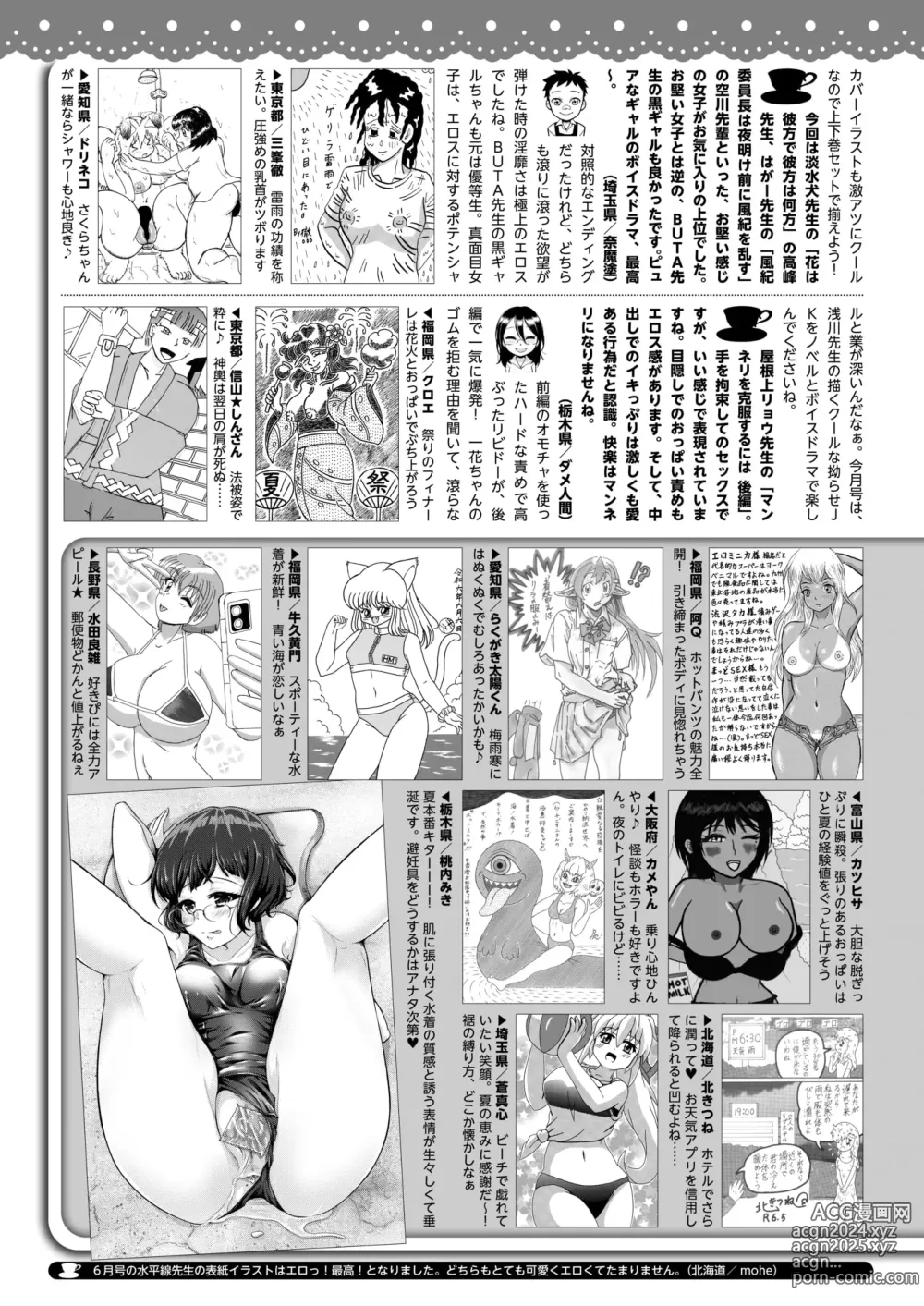 Page 417 of manga COMIC HOTMILK 2024-08