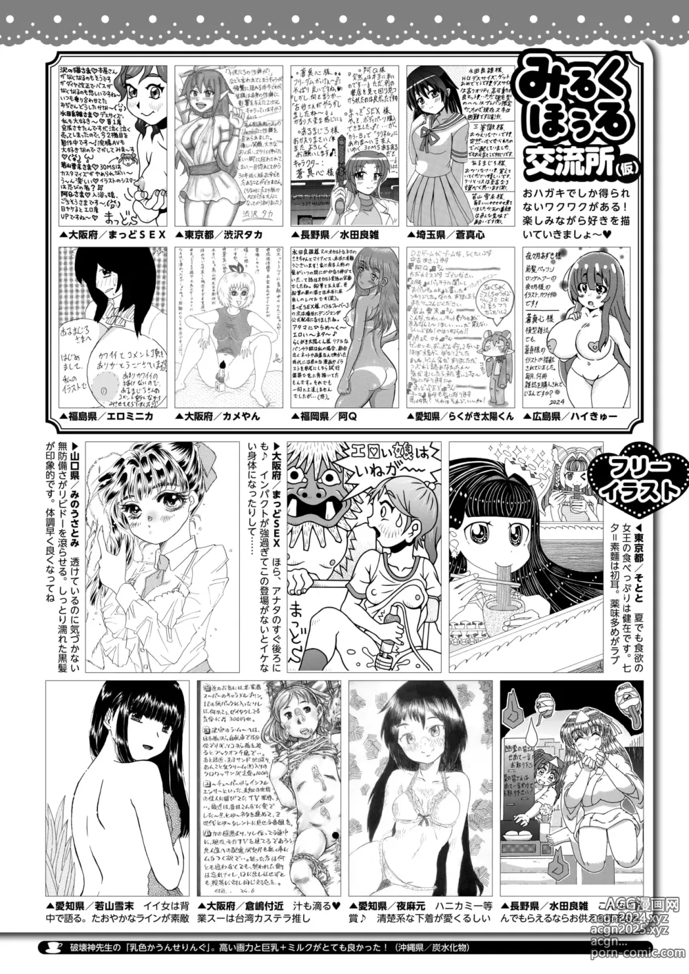 Page 418 of manga COMIC HOTMILK 2024-08