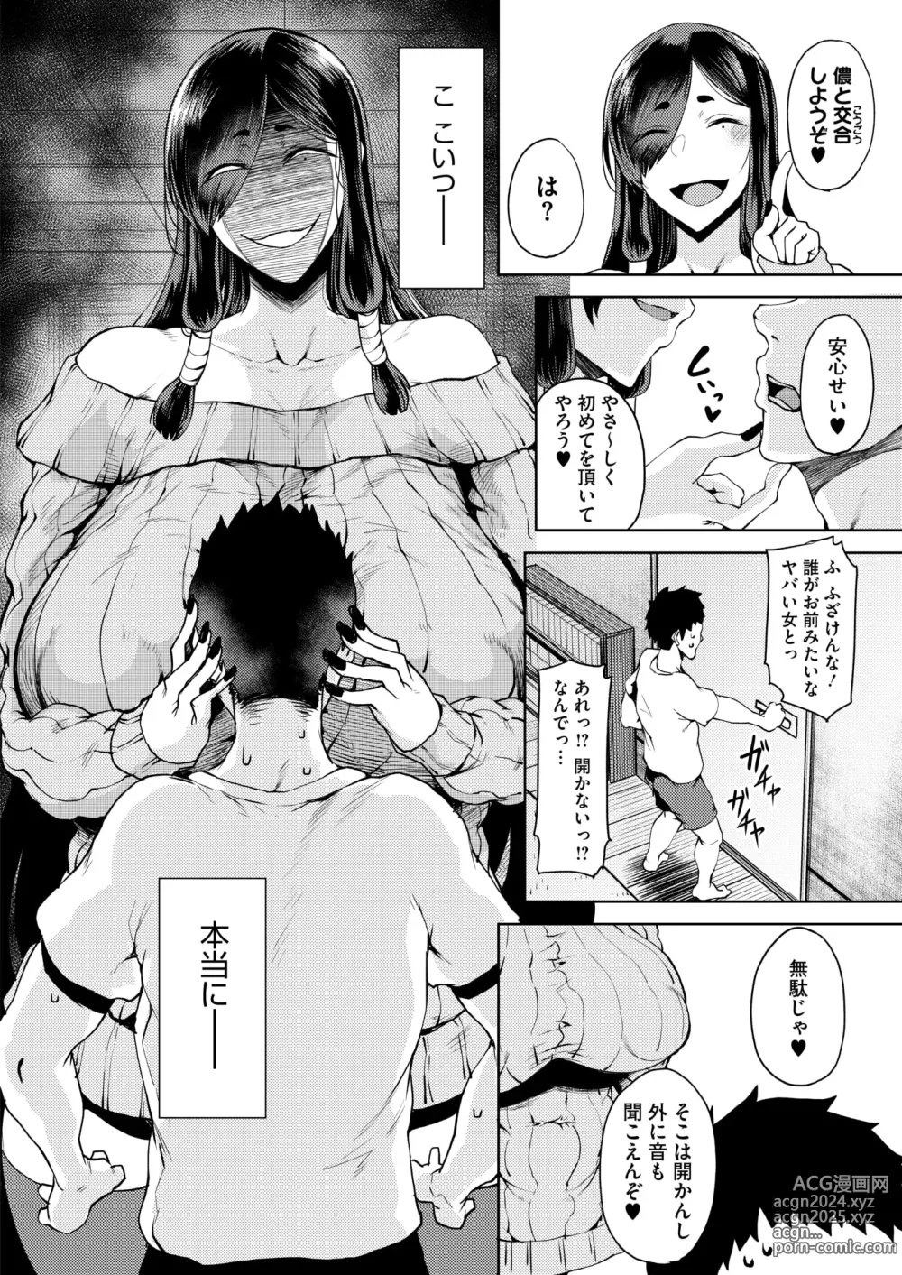 Page 44 of manga COMIC HOTMILK 2024-08