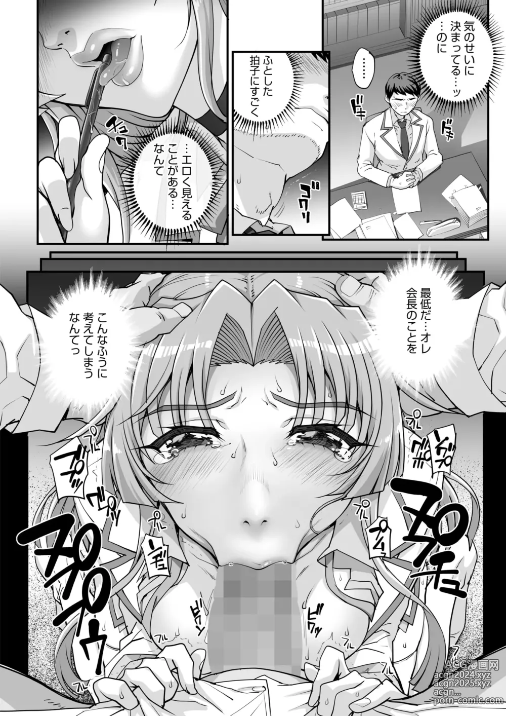 Page 68 of manga COMIC HOTMILK 2024-08