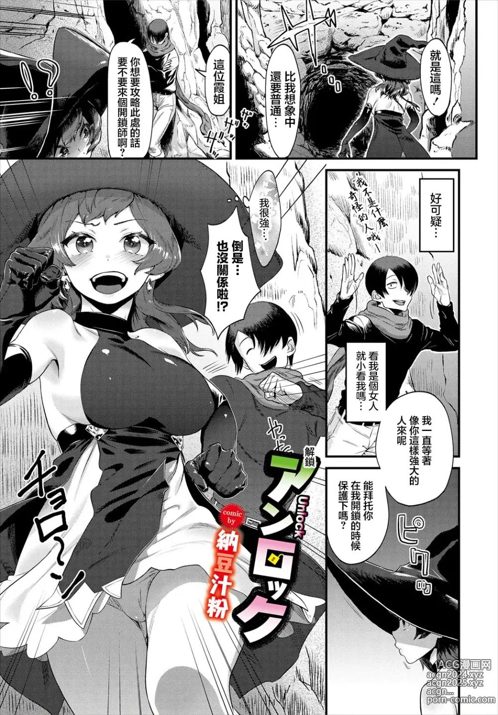 Page 1 of manga 解鎖