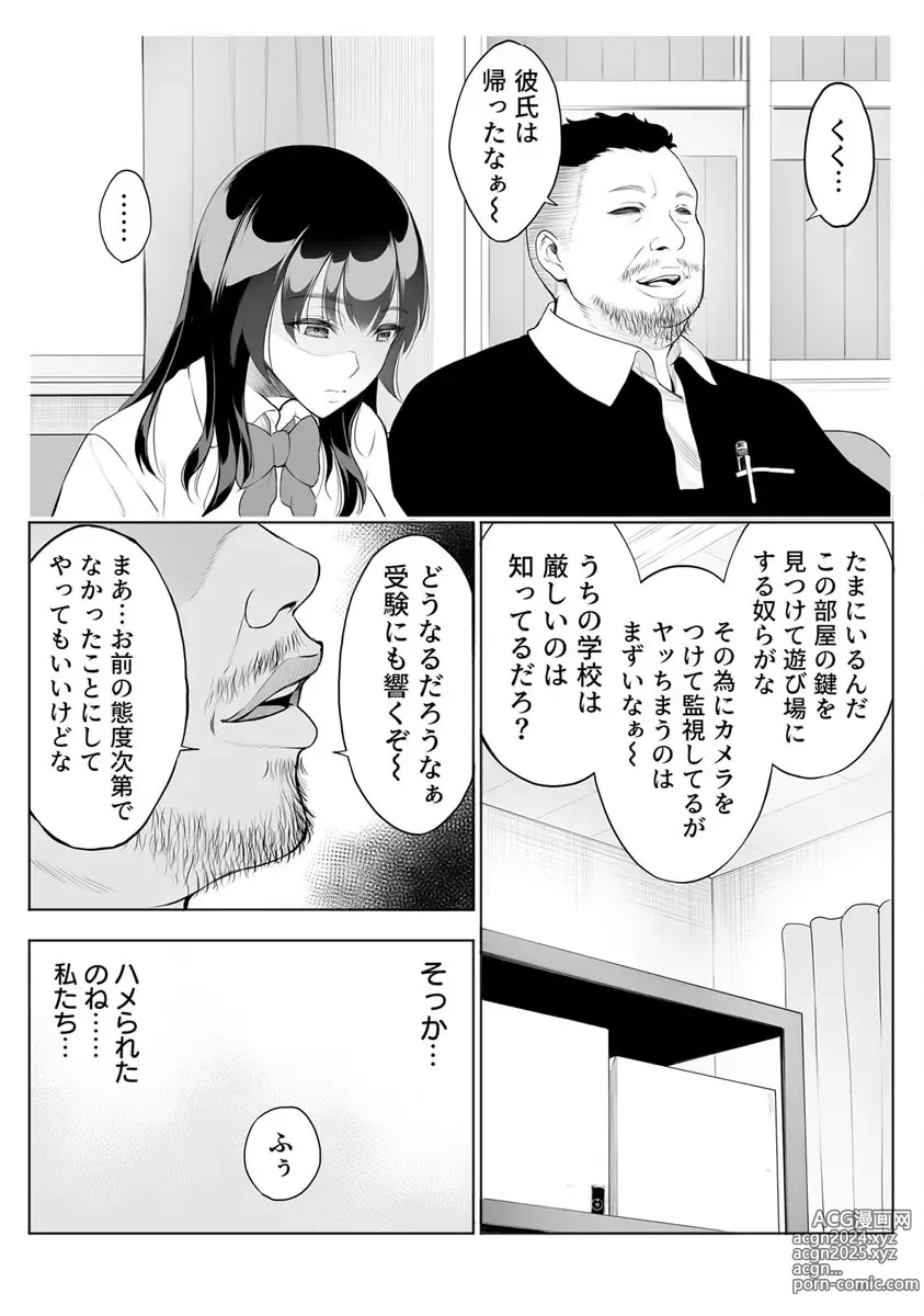 Page 12 of manga Tsuyoki na Kanojo wa Nonoshiri nagara Netorareru ~Teihen Kyoushi no Shinju Penis ni Make Iki~ Vol. 1