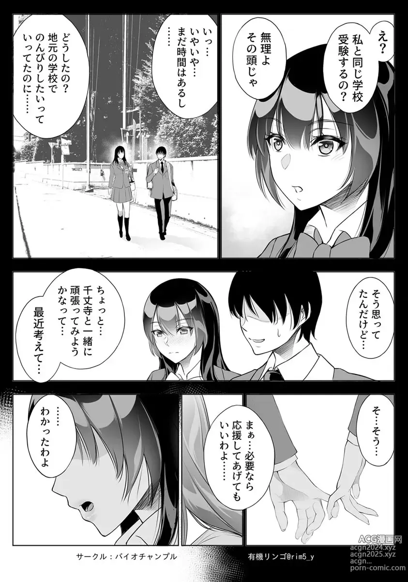 Page 15 of manga Tsuyoki na Kanojo wa Nonoshiri nagara Netorareru ~Teihen Kyoushi no Shinju Penis ni Make Iki~ Vol. 1