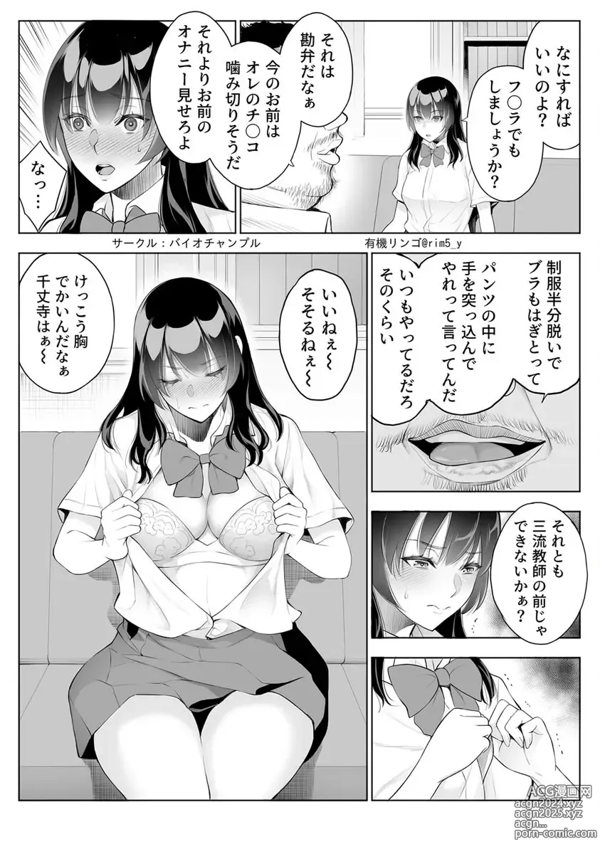 Page 17 of manga Tsuyoki na Kanojo wa Nonoshiri nagara Netorareru ~Teihen Kyoushi no Shinju Penis ni Make Iki~ Vol. 1